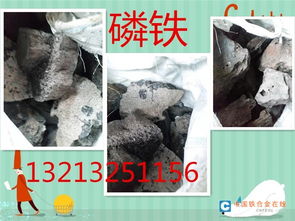 載鑫鐵合金廠 您可靠的磷鐵及鐵合金長(zhǎng)期供應(yīng)商